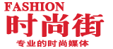 FASHION时尚街-专业的时尚资讯互动媒体